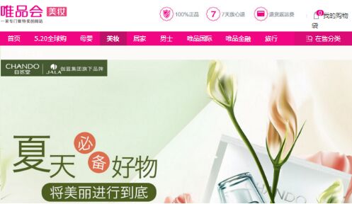 唯品会自然堂化妆品专场 将美丽进行到底--浏阳